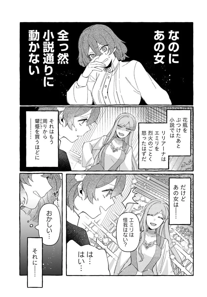 SUTERARERU HAZU NO AKUSAI NA NONI REITETSU KOUSHAKU-SAMA NI DEKIAI SARETE IMASU Chapter 3.1 page 11 - nihonkuni.com