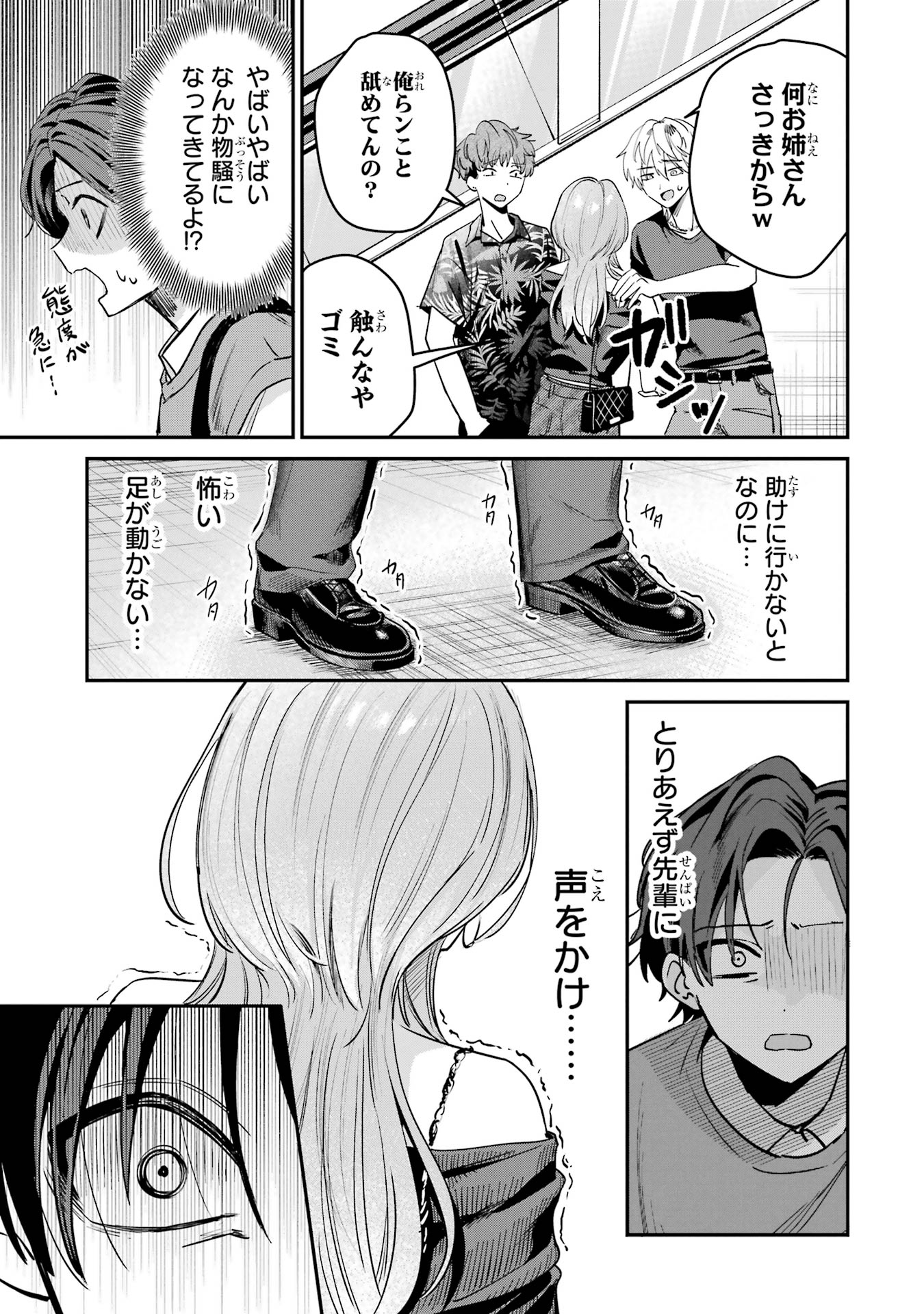 HAIMIYA-SENPAI WA KOWAKUTE KAWAII Chapter 11 page 5 - nihonkuni.com