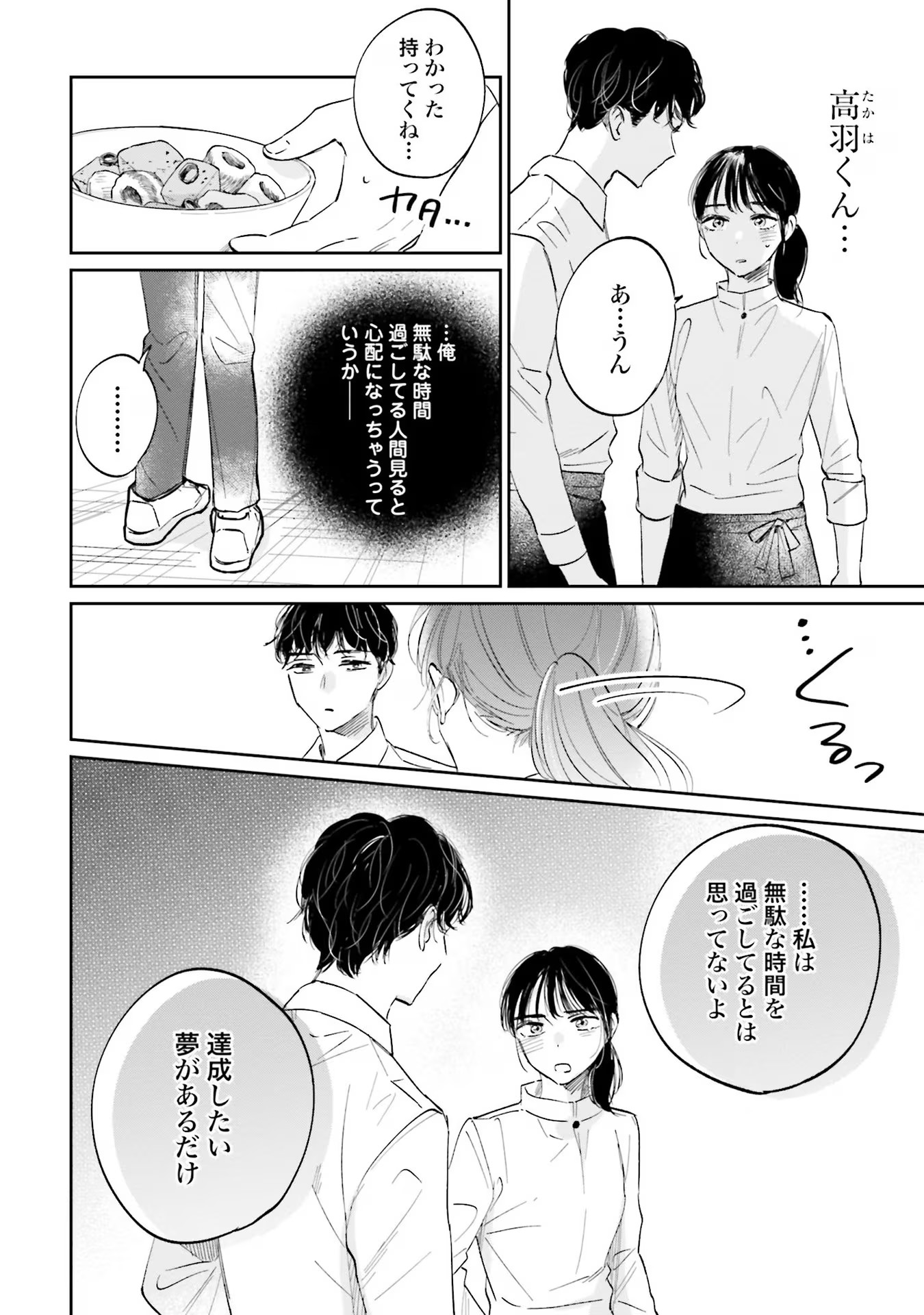 KIMI WA BUDOKAN NI TATENAI Chapter 1 page 46 - nihonkuni.com