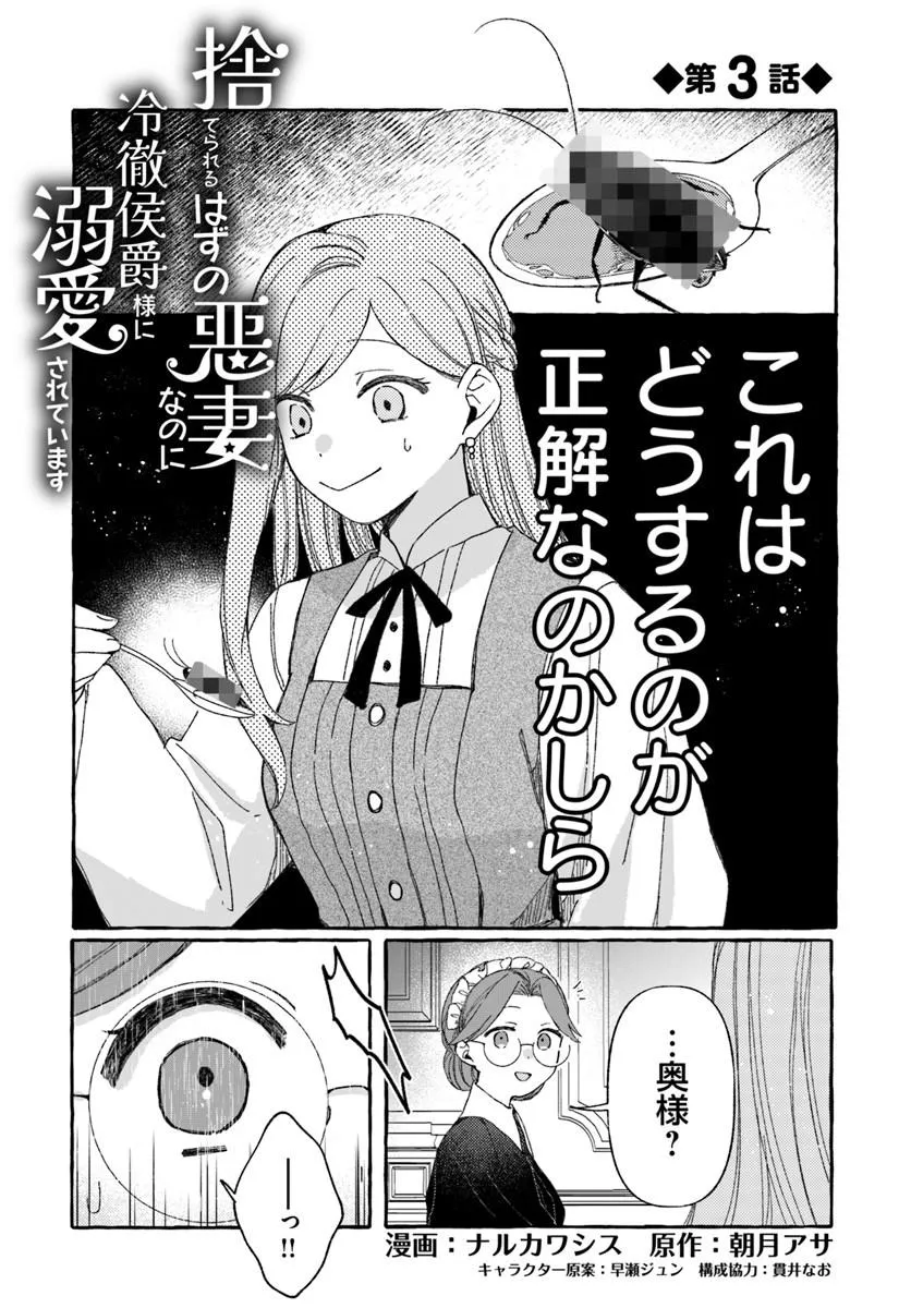SUTERARERU HAZU NO AKUSAI NA NONI REITETSU KOUSHAKU-SAMA NI DEKIAI SARETE IMASU Chapter 3.1 page 1 - nihonkuni.com