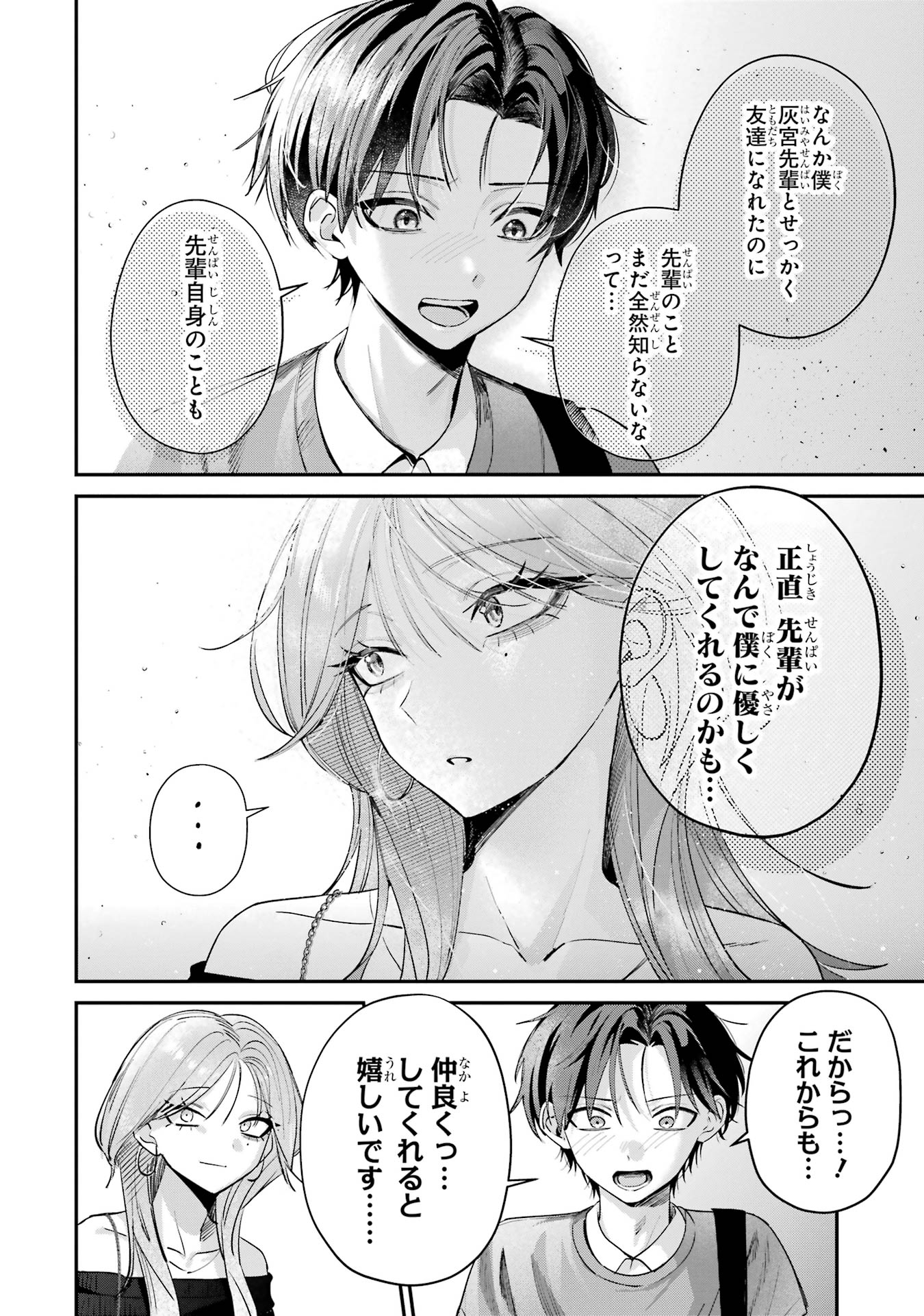 HAIMIYA-SENPAI WA KOWAKUTE KAWAII Chapter 13 page 4 - nihonkuni.com