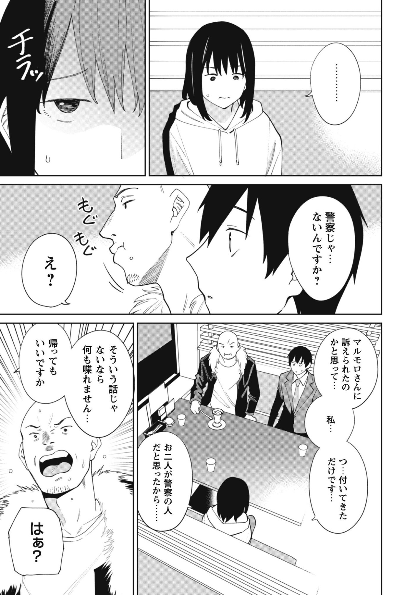 Read NINKI HAISHINSHA TACHI NO MANAGER NI NATTARA, ZENIN MOTOKANO DATTA Chapter 7 [High Quality / Full] - Page 15 - nicomanga.net