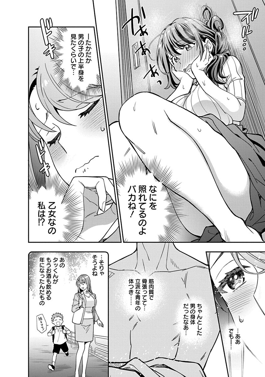 MUSUME JANAKUTE, WATASHI GA SUKI NANO!? Chapter 1 page 28 - nihonkuni.com