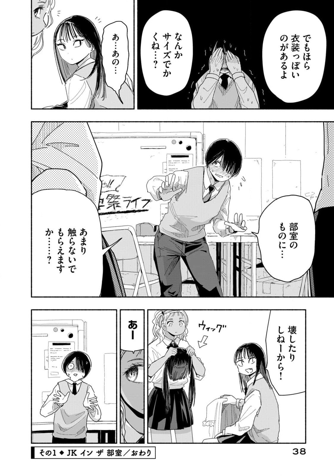 ZUTTO SEISHUN POI DESU YO Chapter 3 page 4 - nihonkuni.com