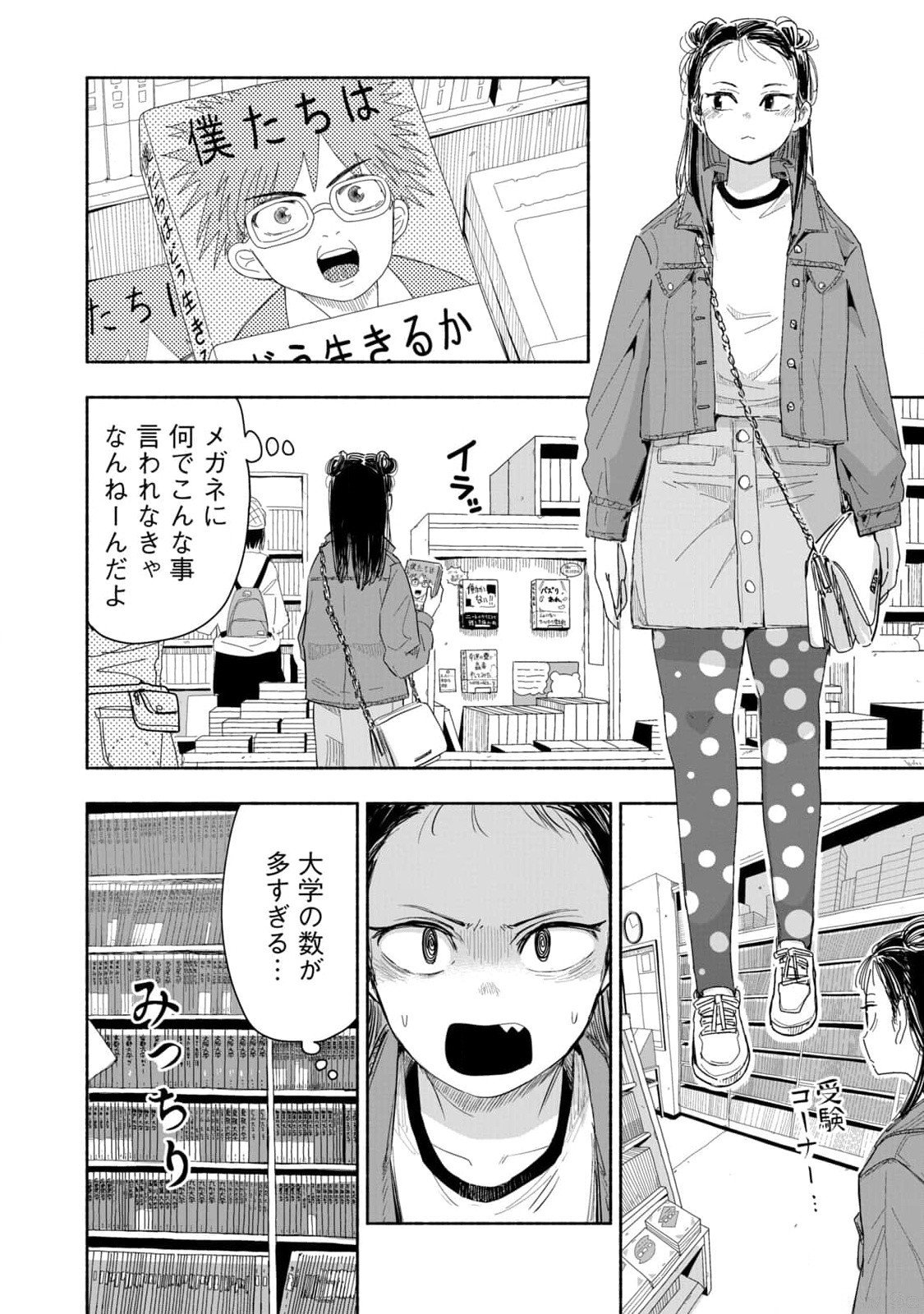 ZUTTO SEISHUN POI DESU YO Chapter 4 page 10 - nihonkuni.com