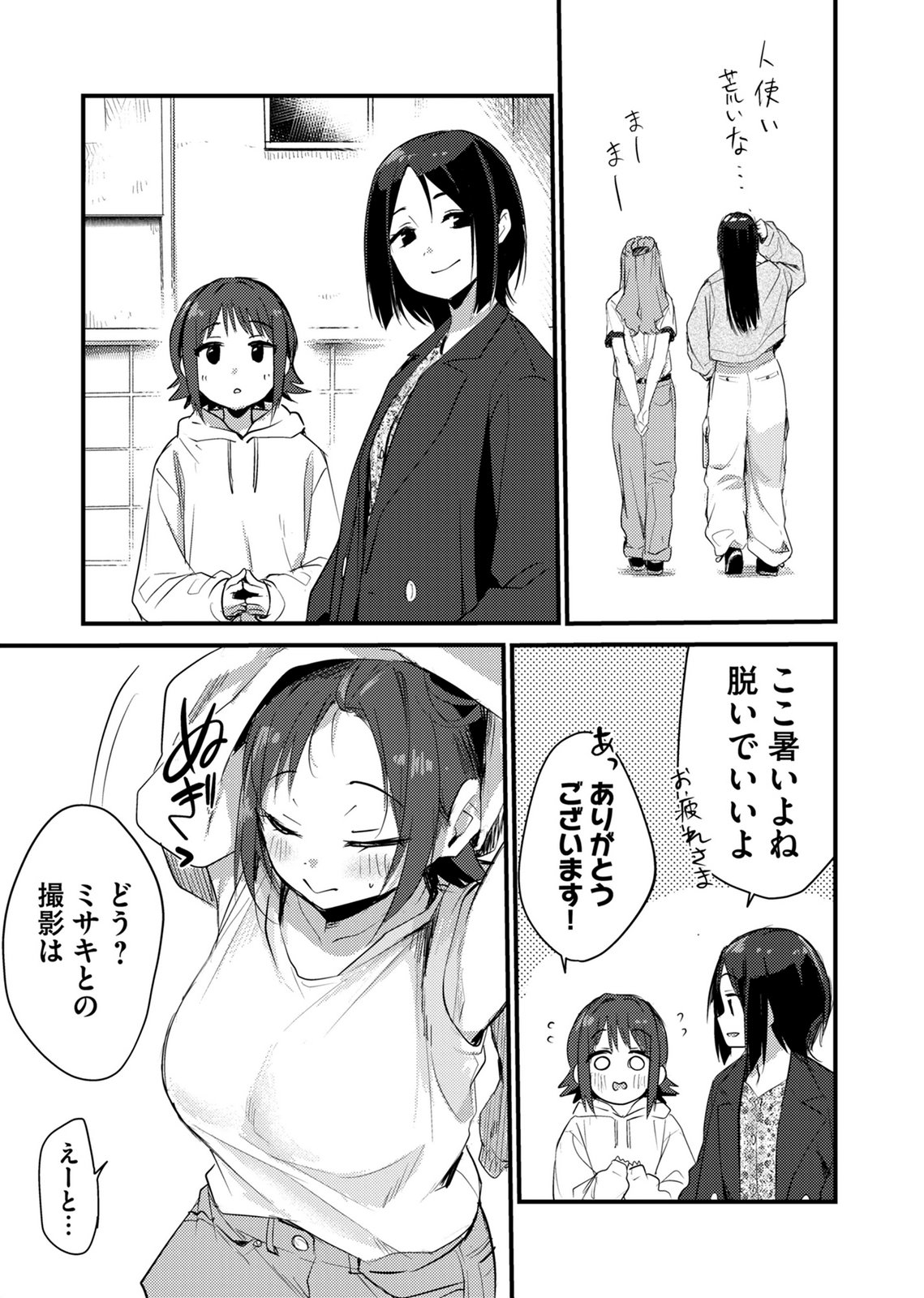KINU-CHAN NO KOUISHITSU Chapter 3 page 5 - nihonkuni.com