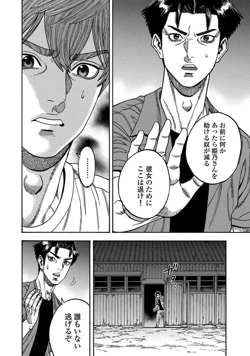KEGARETACHI Chapter 12 page 18 - nihonkuni.com