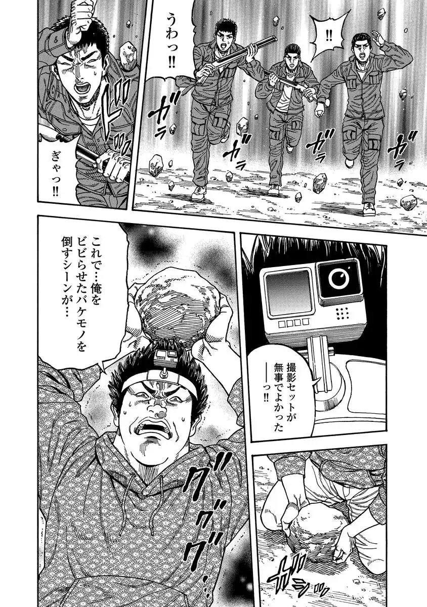 KEGARETACHI Chapter 12 page 4 - nihonkuni.com