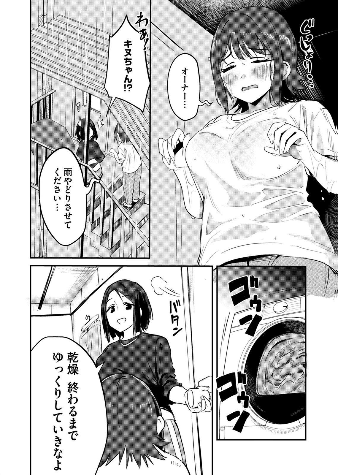 KINU-CHAN NO KOUISHITSU Chap 11 - Pic 2