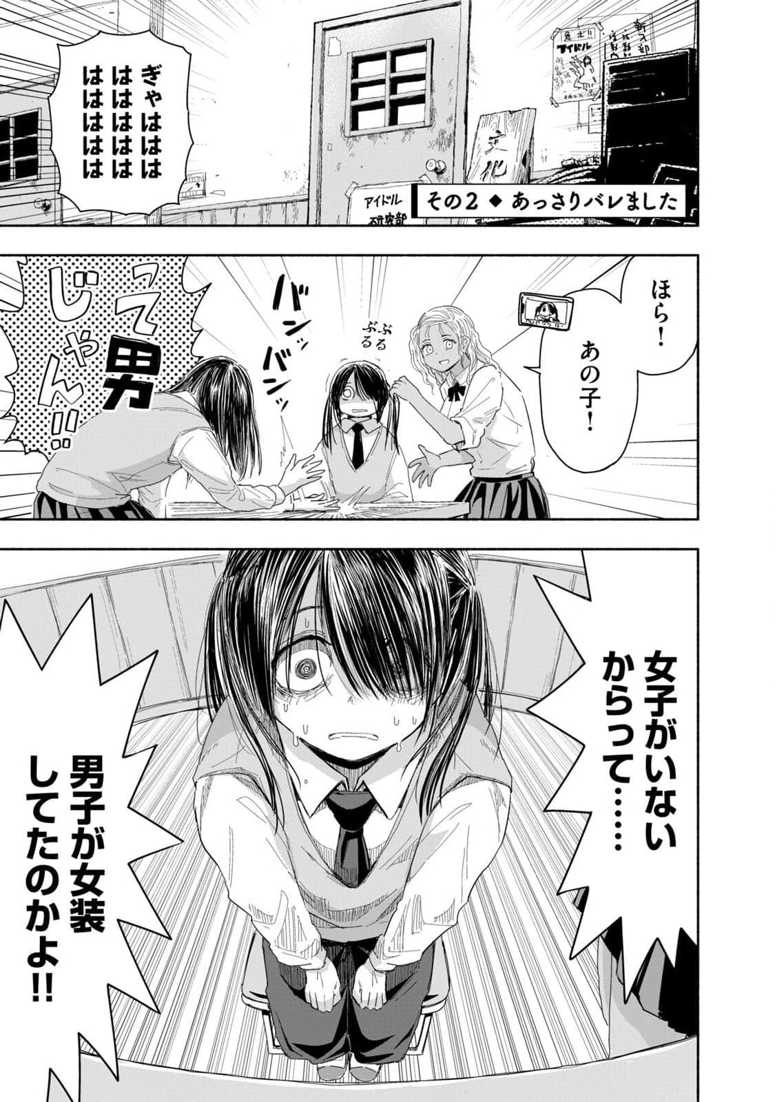 ZUTTO SEISHUN POI DESU YO Chapter 3 page 5 - nihonkuni.com