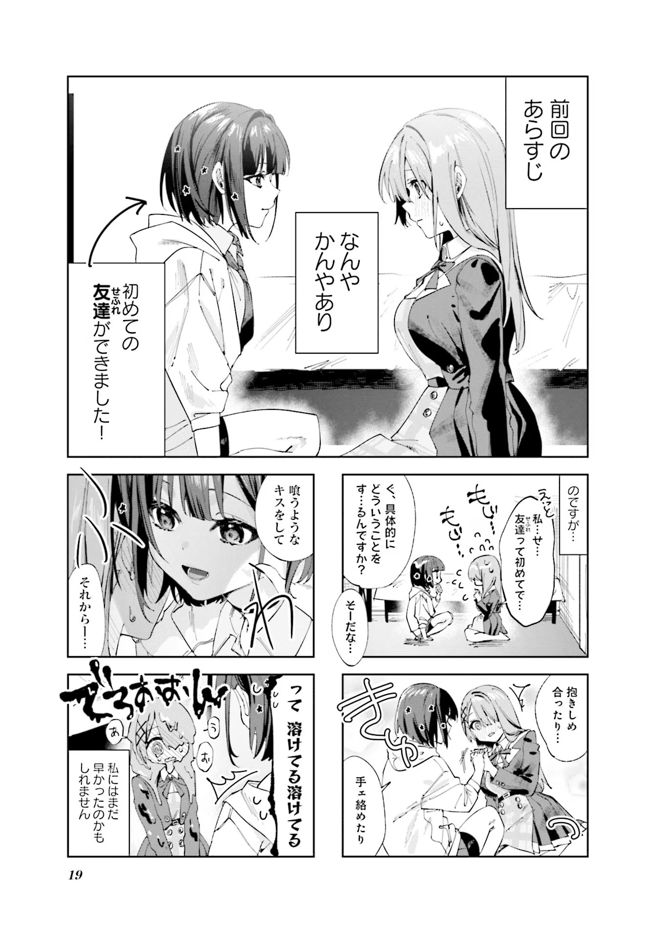 Read KOUTSUGOU SEMI-FRIEND Chapter 2 [High Quality / Full] - Page 1 - nicomanga.com
