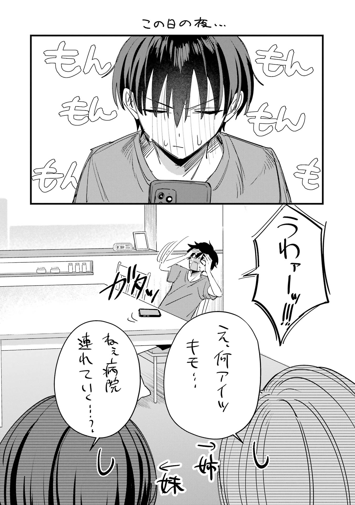 HAIMIYA-SENPAI WA KOWAKUTE KAWAII Chapter 5 page 11 - nihonkuni.com