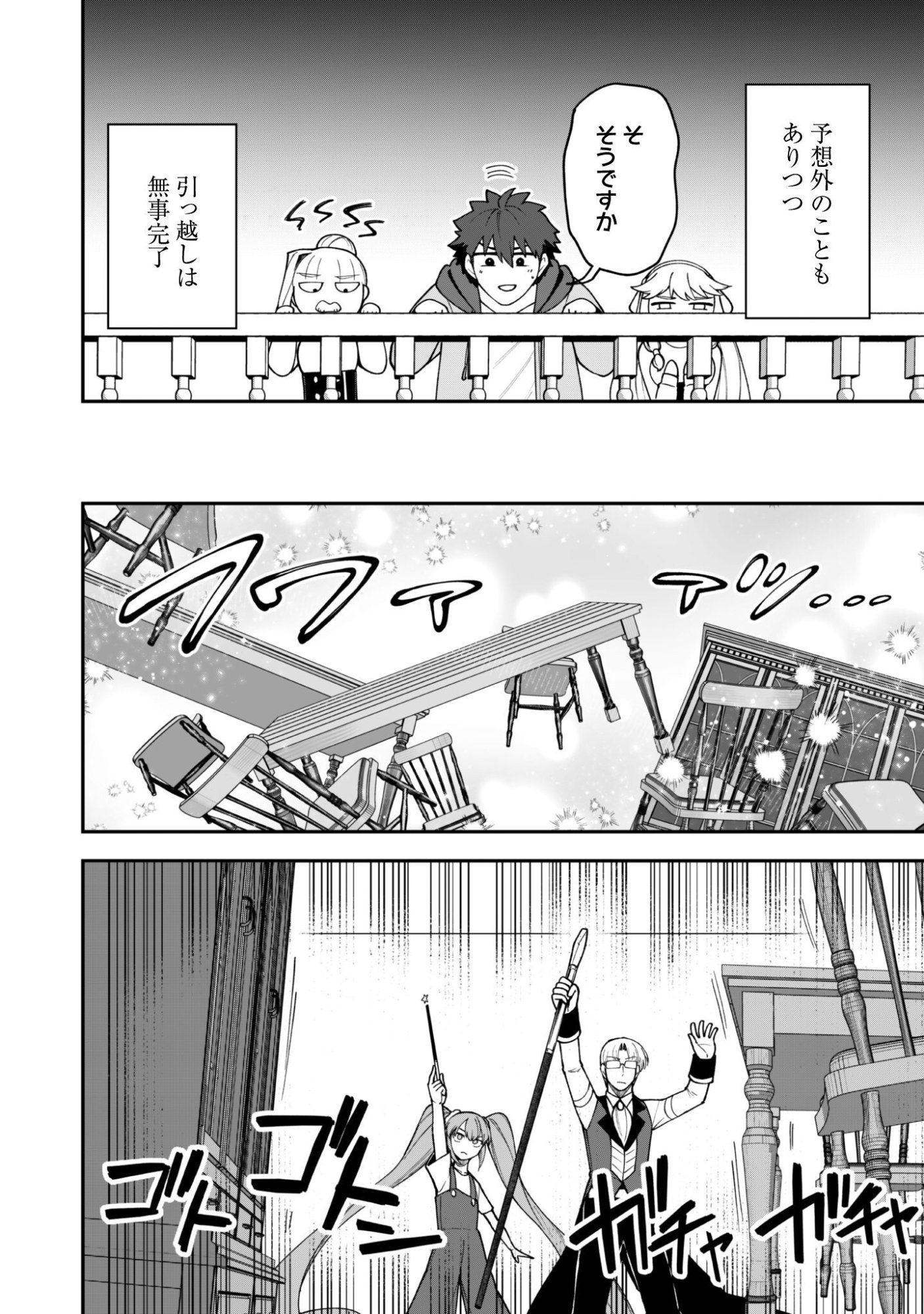 SAIKIN HAITTA SHIRO MADOUSHI GA PARTY CRUSHER DE, ORE NO ISEKAI BOUKEN-SHA SEIKATSU GA HOUKAI NO KIKI NA KUDAN NI TSUITE Chap 42 - Pic 16