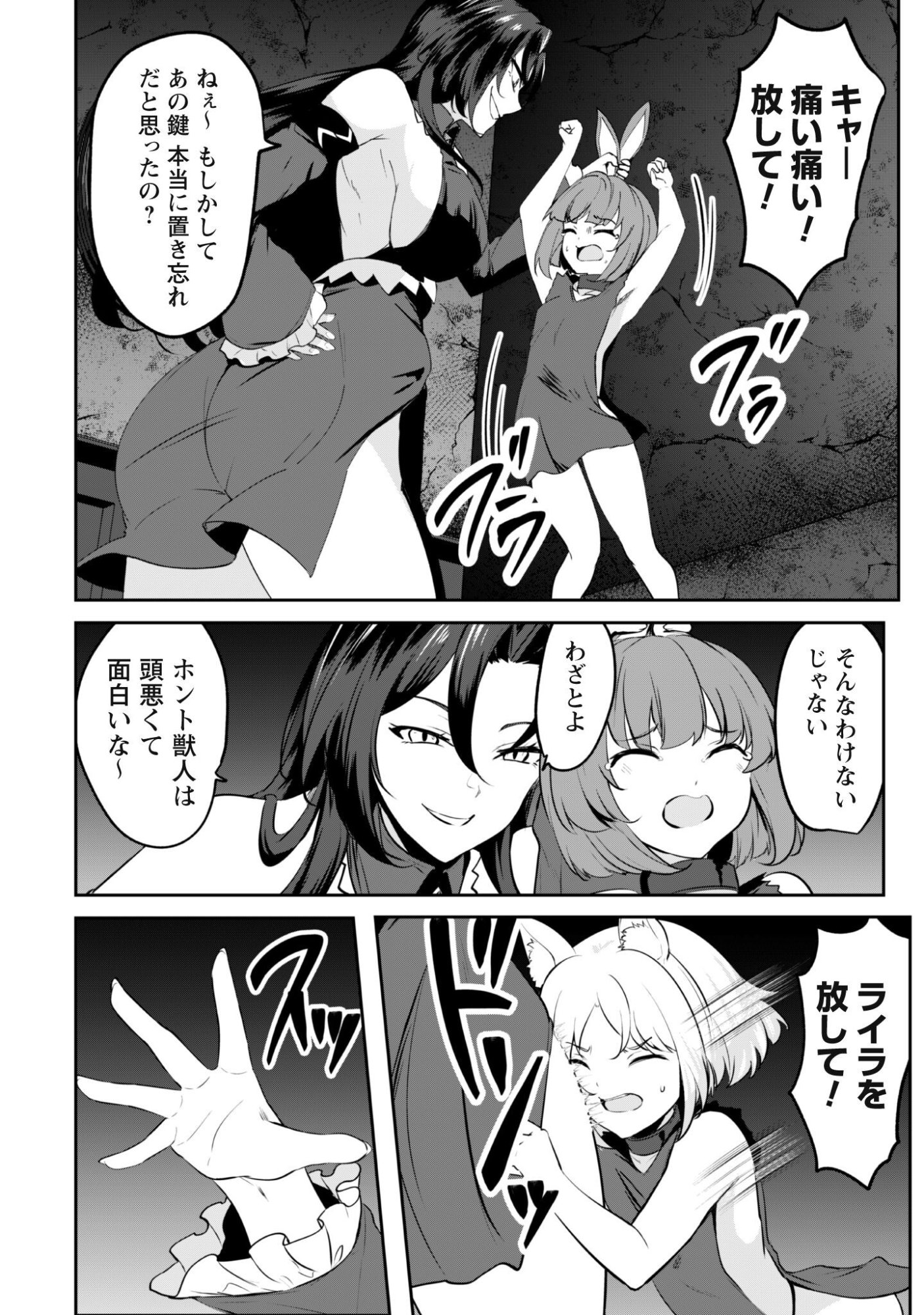 HANGYAKU NO YUUSHA ~ SKILL WO TSUKATTE HARAGURO OUJO NO KOKORO TO KARADA WO SHOUAKUSEYO ~ RAW Chap 21.5 - Pic 7