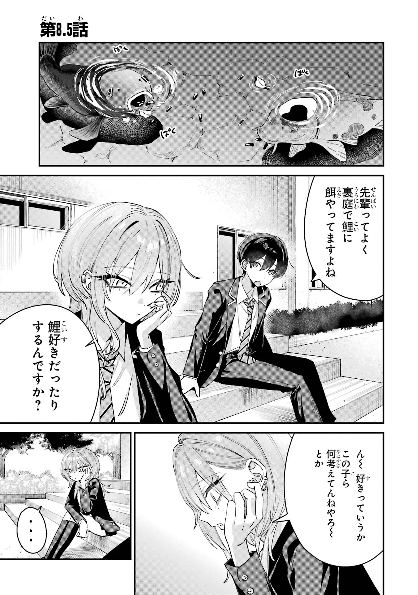 HAIMIYA-SENPAI WA KOWAKUTE KAWAII Chapter 8.5 page 1 - nihonkuni.com