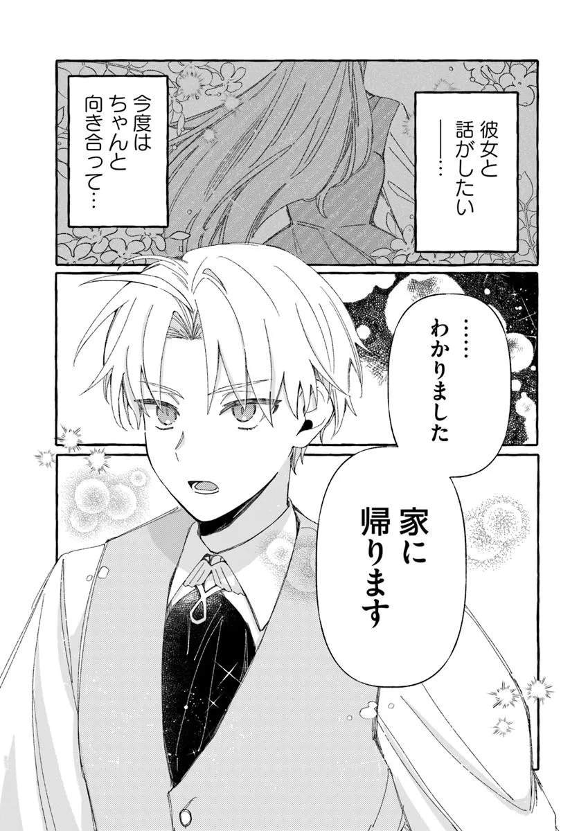 SUTERARERU HAZU NO AKUSAI NA NONI REITETSU KOUSHAKU-SAMA NI DEKIAI SARETE IMASU Chapter 4 page 17 - nihonkuni.com
