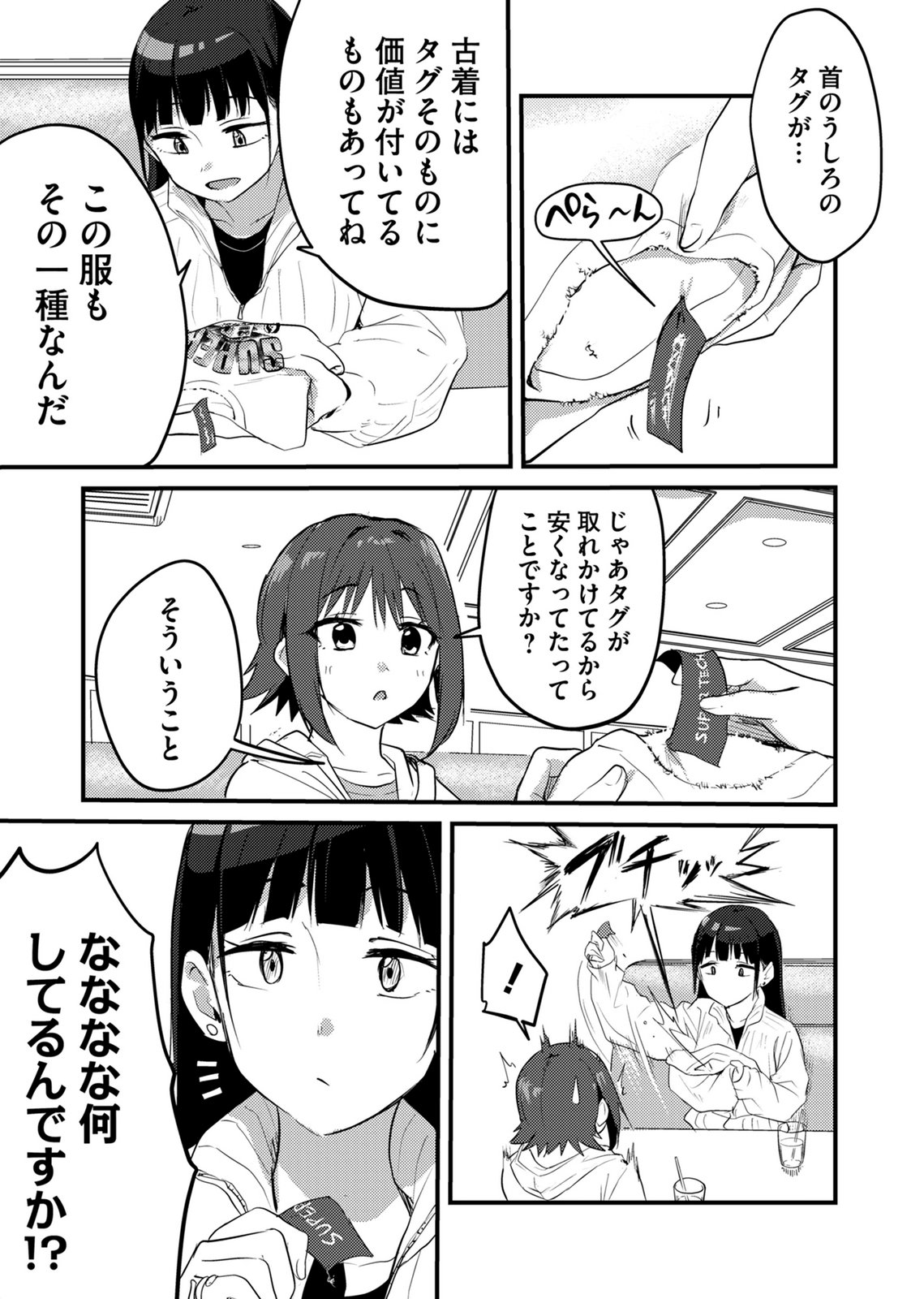 KINU-CHAN NO KOUISHITSU Chapter 5 page 11 - nihonkuni.com
