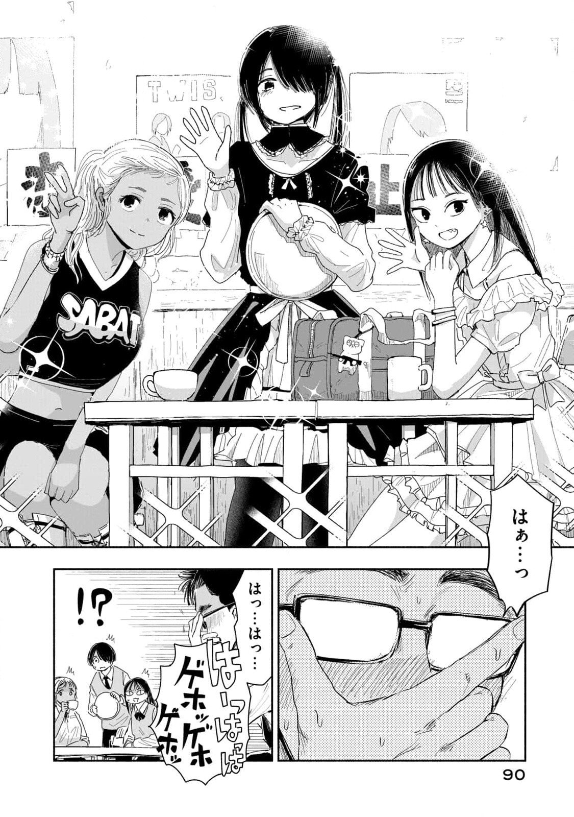 ZUTTO SEISHUN POI DESU YO Chapter 6 page 6 - nihonkuni.com