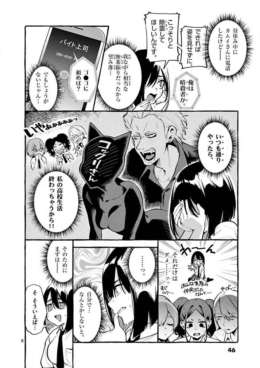 USHIRO NO SHOUMEN KAMUI-SAN Chapter 3 page 6 - nihonkuni.com