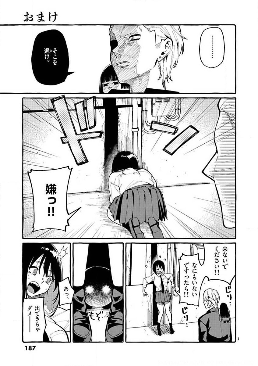 USHIRO NO SHOUMEN KAMUI-SAN Chapter 9.5 page 1 - nihonkuni.com