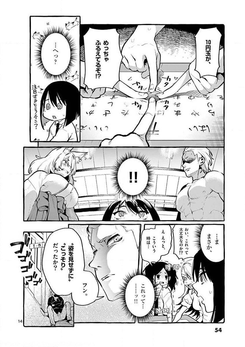 USHIRO NO SHOUMEN KAMUI-SAN Chapter 3 page 14 - nihonkuni.com