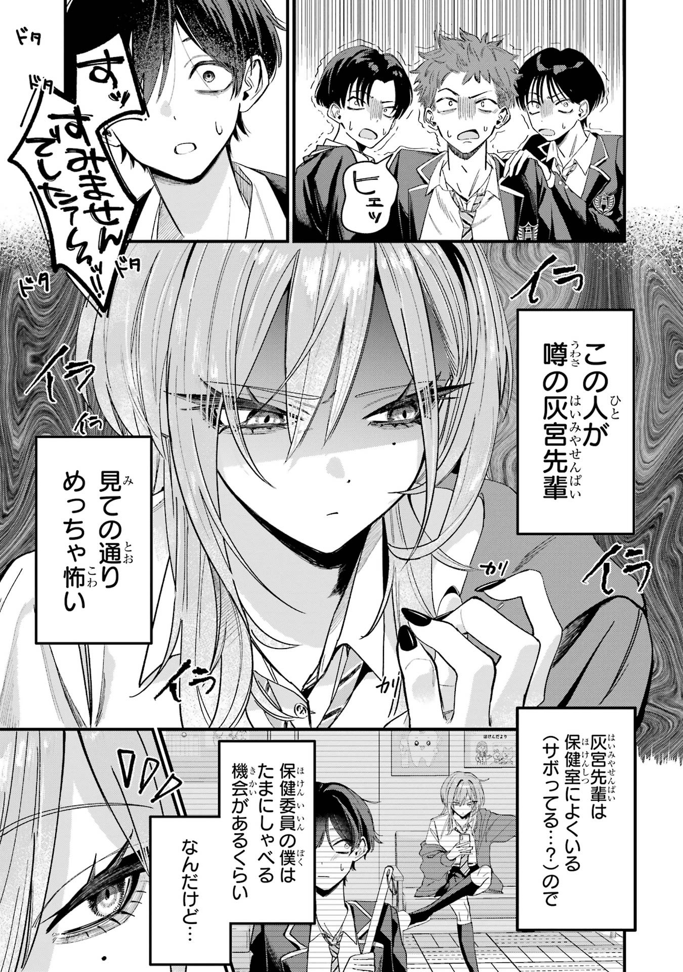 HAIMIYA-SENPAI WA KOWAKUTE KAWAII Chapter 1 page 4 - nihonkuni.com