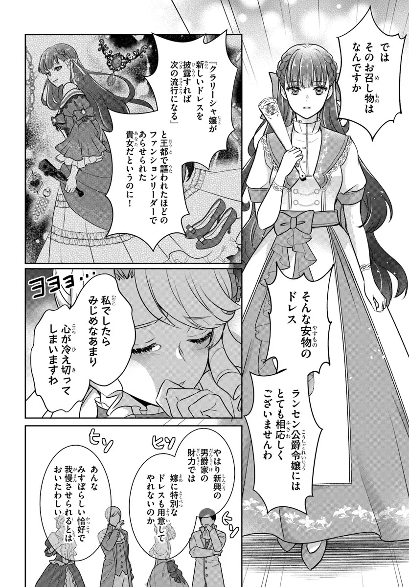 KANPEKI REIJOU CLARICIA NO KAGAYAKI WA GYAKKYOU NANKA JA KUMORANAI: KONYAKU HAKI SARETEMO JIRIKI DE SHIAWASE WO TSUKAMEBA YOI NO DEWA? Chapter 3.2 page 1 - nihonkuni.com
