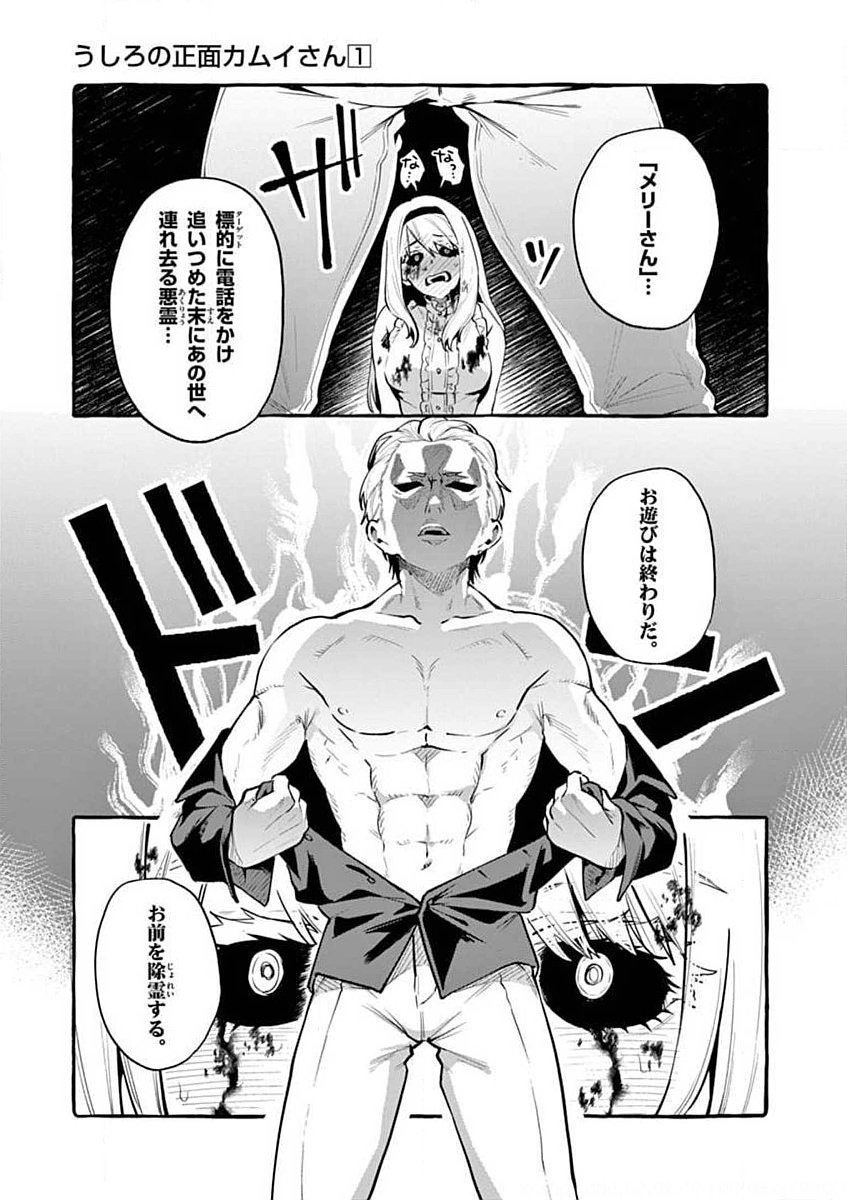 USHIRO NO SHOUMEN KAMUI-SAN Chapter 1 page 7 - nihonkuni.com