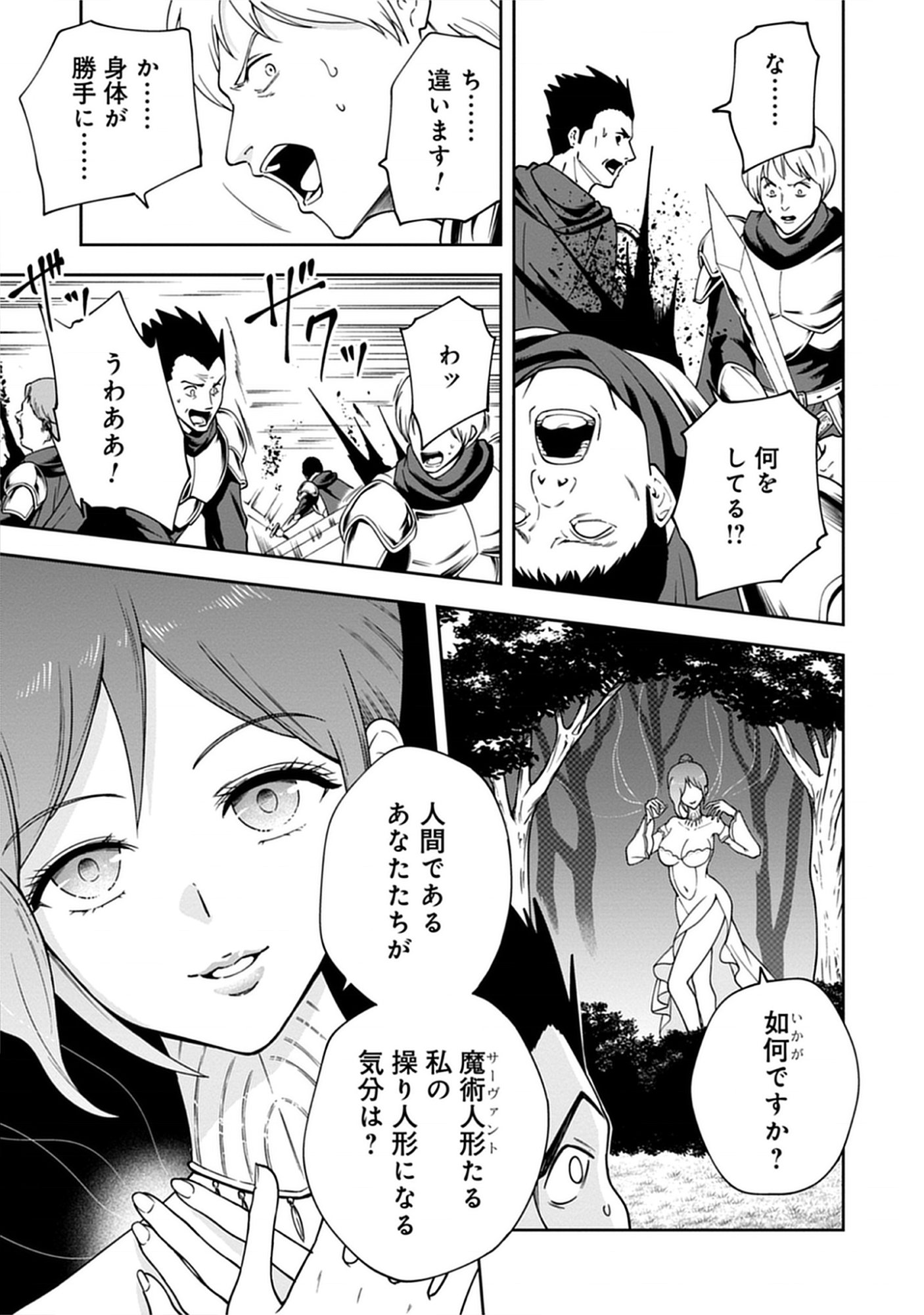 Read Majutsu no Hate wo Motomeru Dai Majutsushi: Madou wo Kiwameta Ore ga Sanhyakunengo no Gijutsu Kakushin wo Kitai Shite Tensei Shitara, Kanashiku Naruhodo Taika Shiteita...... Chapter 4.2 [High Quality / Full] - Page 15 - nicomanga.net