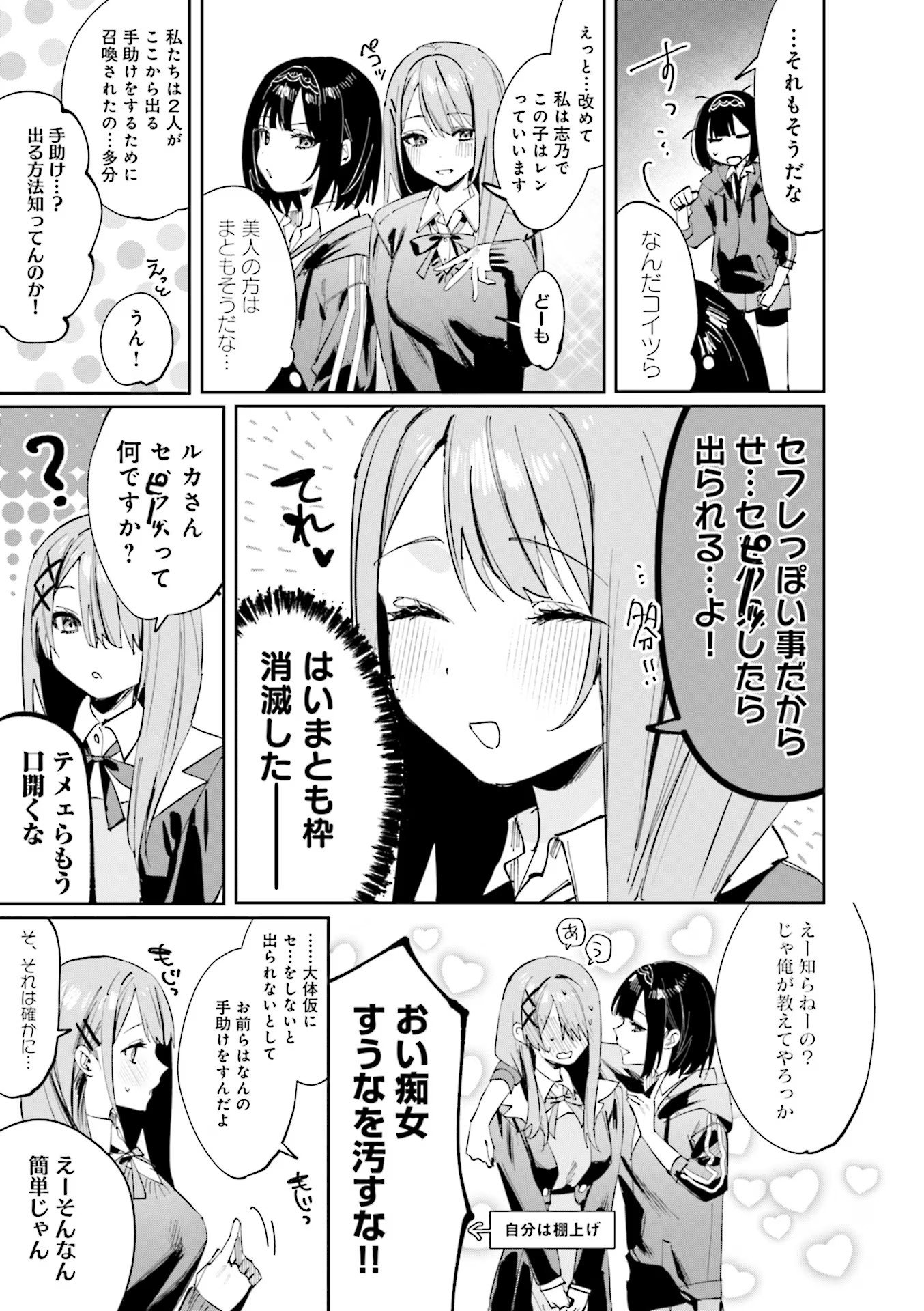 Read KOUTSUGOU SEMI-FRIEND Chapter 10.5 [High Quality / Full] - Page 3 - nicomanga.com