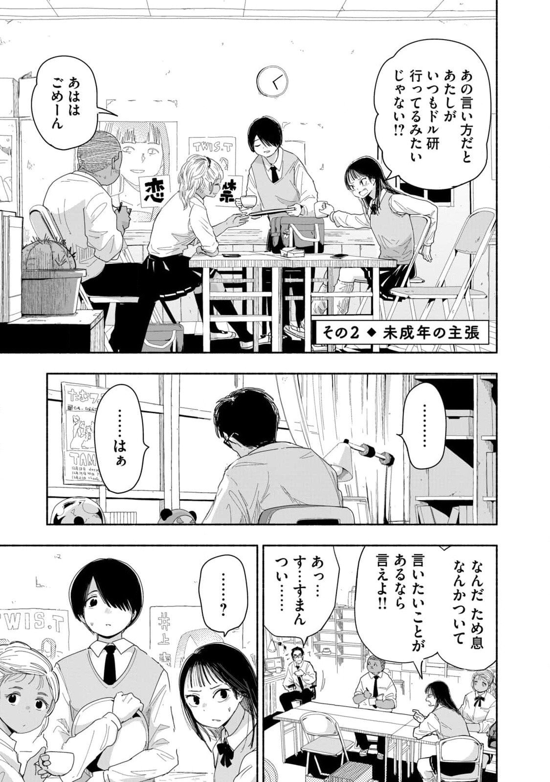 ZUTTO SEISHUN POI DESU YO Chapter 6 page 5 - nihonkuni.com