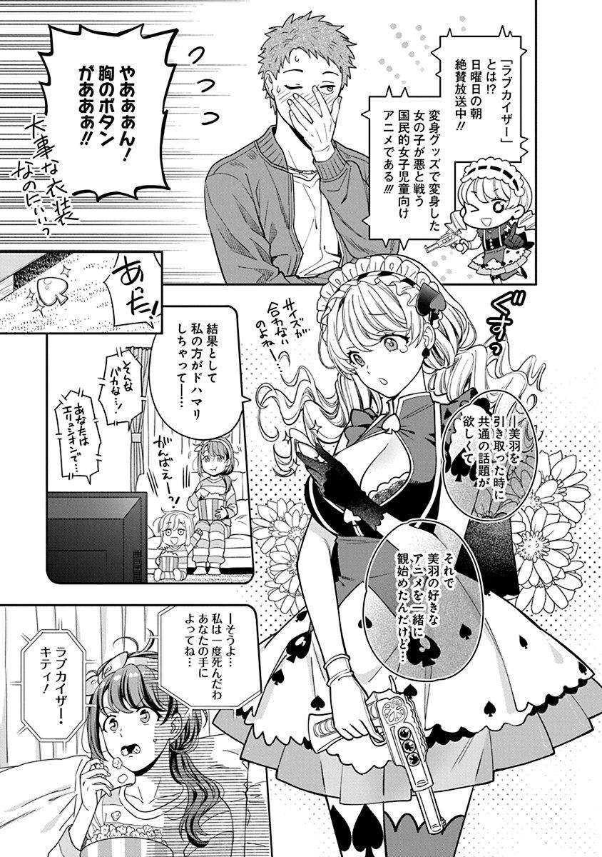 MUSUME JANAKUTE, WATASHI GA SUKI NANO!? Chapter 5 page 13 - nihonkuni.com