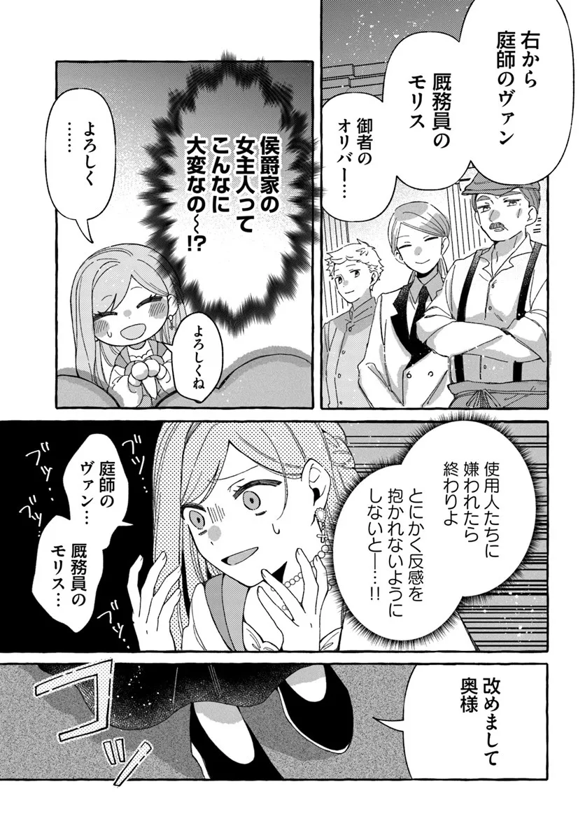 SUTERARERU HAZU NO AKUSAI NA NONI REITETSU KOUSHAKU-SAMA NI DEKIAI SARETE IMASU Chapter 2.1 page 9 - nihonkuni.com