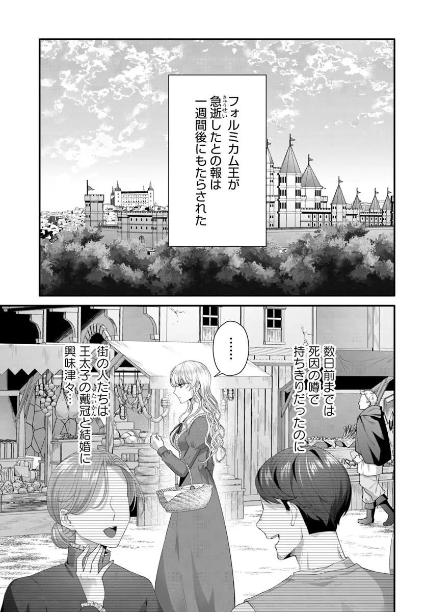 TENSEI SHITARA KOUTEI HEIKA NI NEKOKAWAIGARI SARERU MOYOU DESU. (MANGA) Chapter 2.1 page 1 - nihonkuni.com