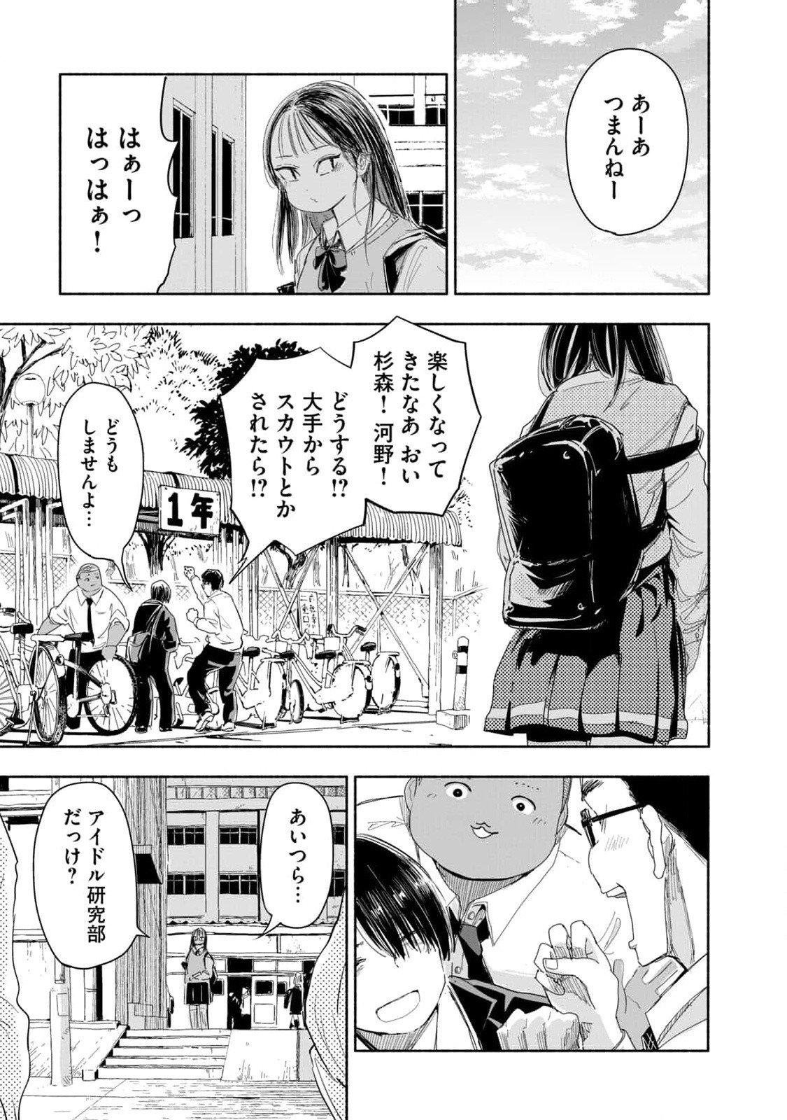 ZUTTO SEISHUN POI DESU YO Chapter 1 page 15 - nihonkuni.com