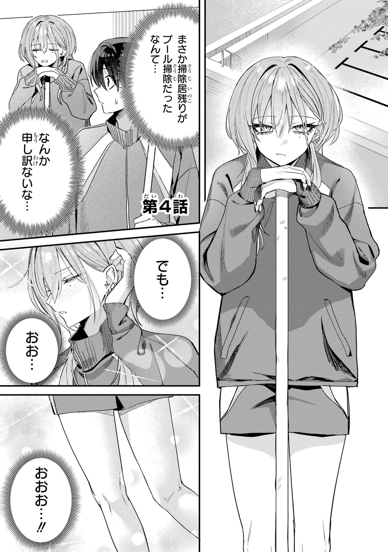 HAIMIYA-SENPAI WA KOWAKUTE KAWAII Chapter 4 page 1 - nihonkuni.com