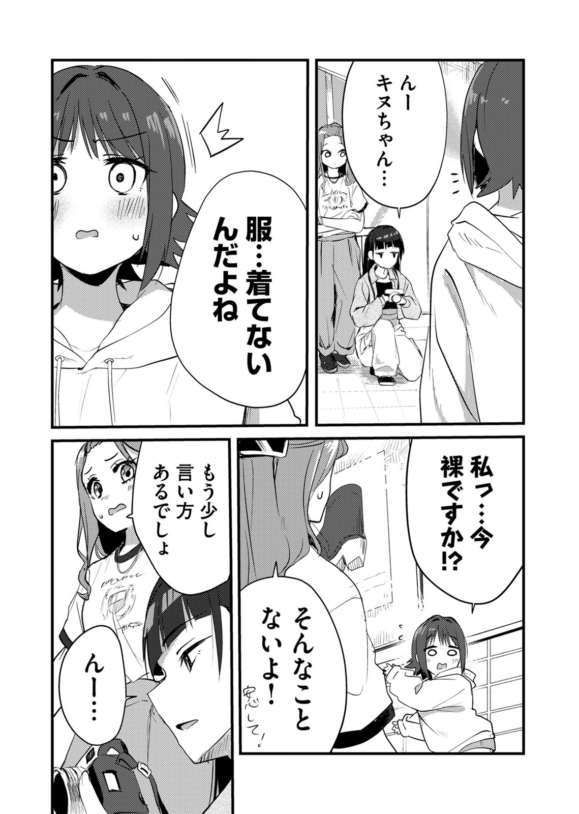 KINU-CHAN NO KOUISHITSU Chapter 3 page 2 - nihonkuni.com