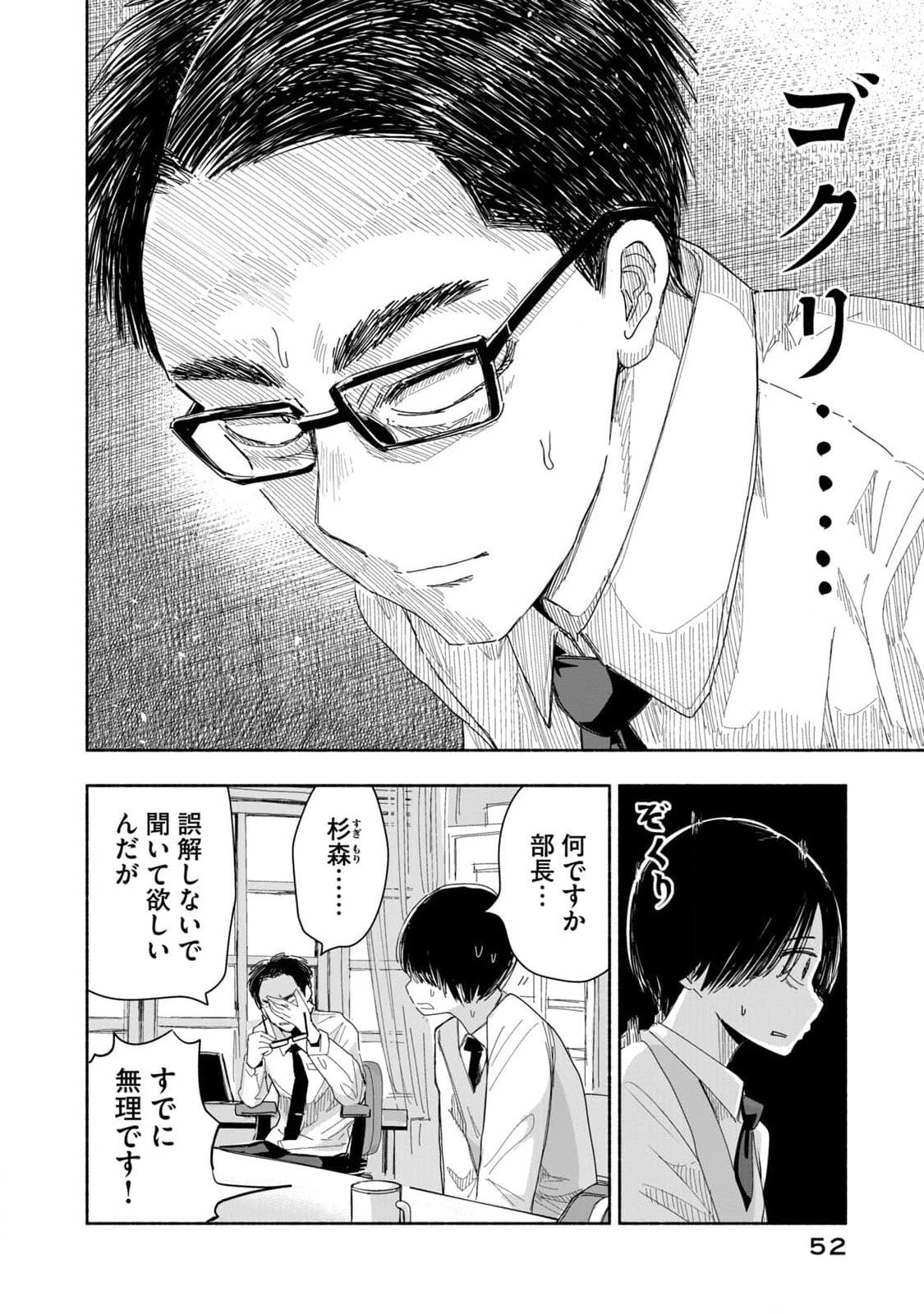 ZUTTO SEISHUN POI DESU YO Chapter 4 page 2 - nihonkuni.com