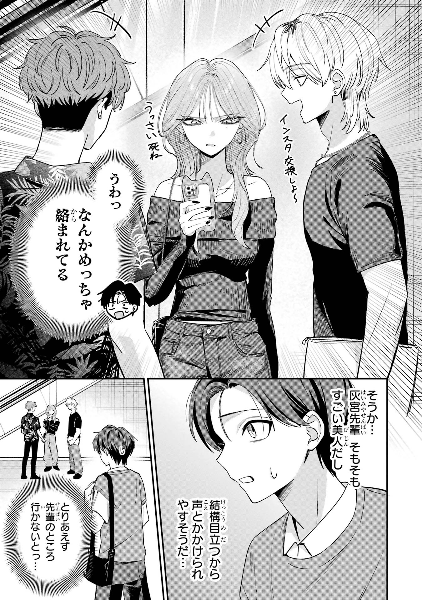 HAIMIYA-SENPAI WA KOWAKUTE KAWAII Chapter 11 page 3 - nihonkuni.com