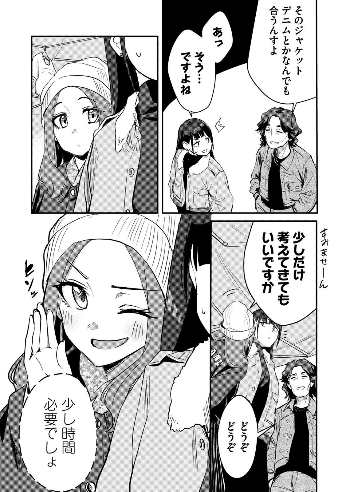 KINU-CHAN NO KOUISHITSU Chapter 9 page 4 - nihonkuni.com