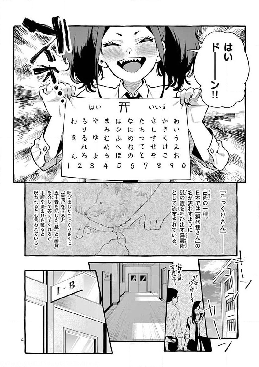 USHIRO NO SHOUMEN KAMUI-SAN Chapter 3 page 4 - nihonkuni.com