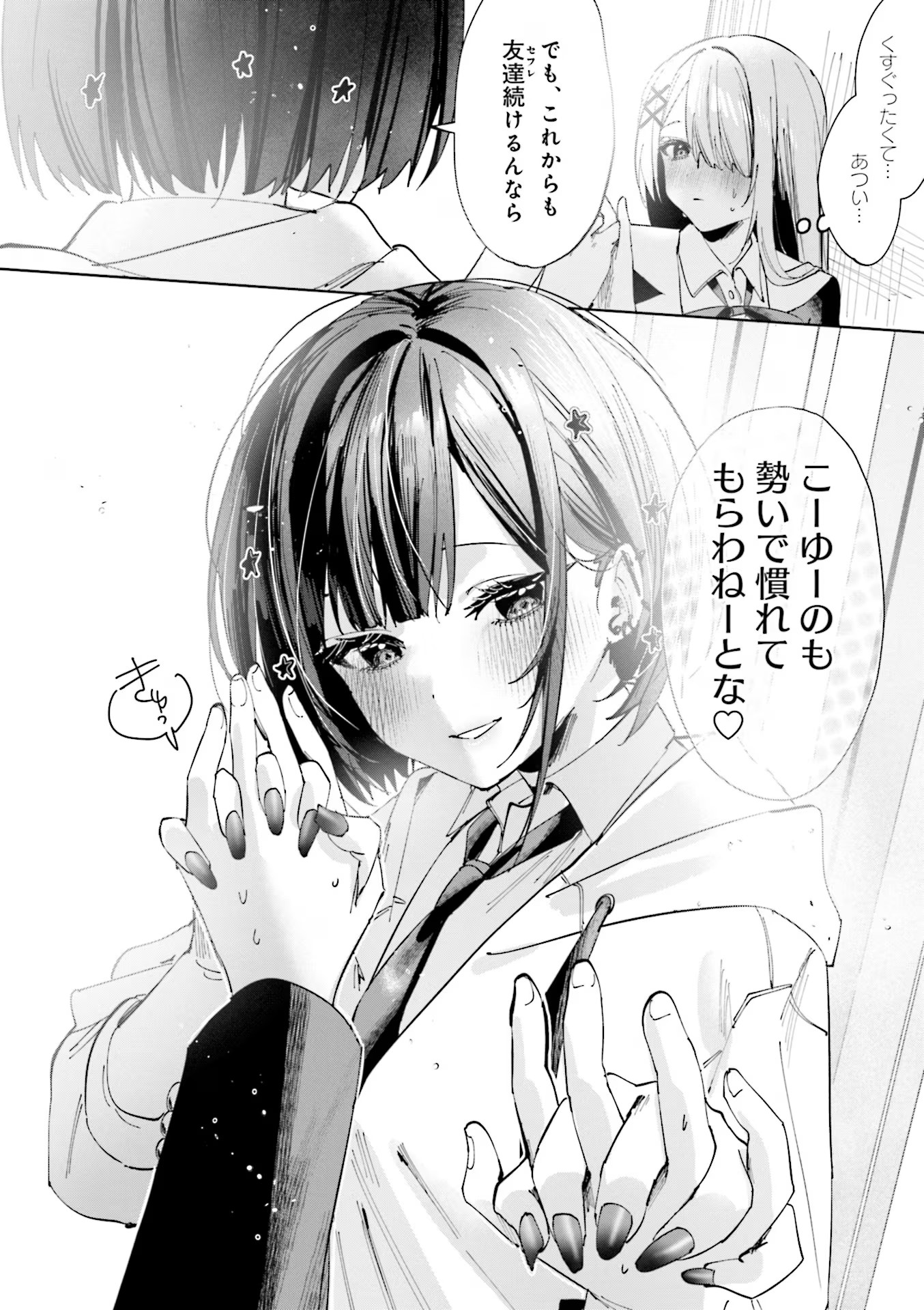 Read KOUTSUGOU SEMI-FRIEND Chapter 6 [High Quality / Full] - Page 10 - nicomanga.com