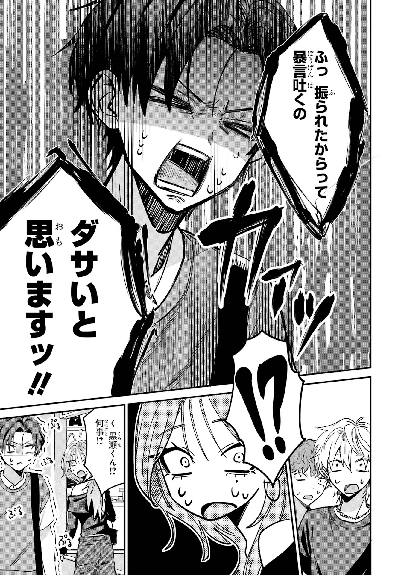 HAIMIYA-SENPAI WA KOWAKUTE KAWAII Chapter 11 page 9 - nihonkuni.com