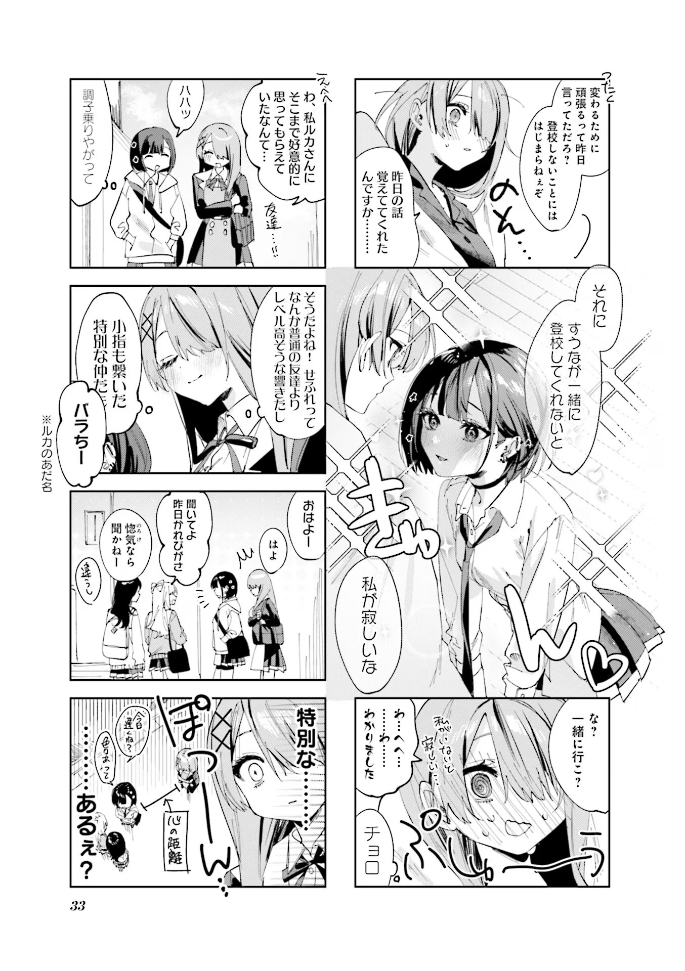Read KOUTSUGOU SEMI-FRIEND Chapter 3 [High Quality / Full] - Page 5 - nicomanga.com