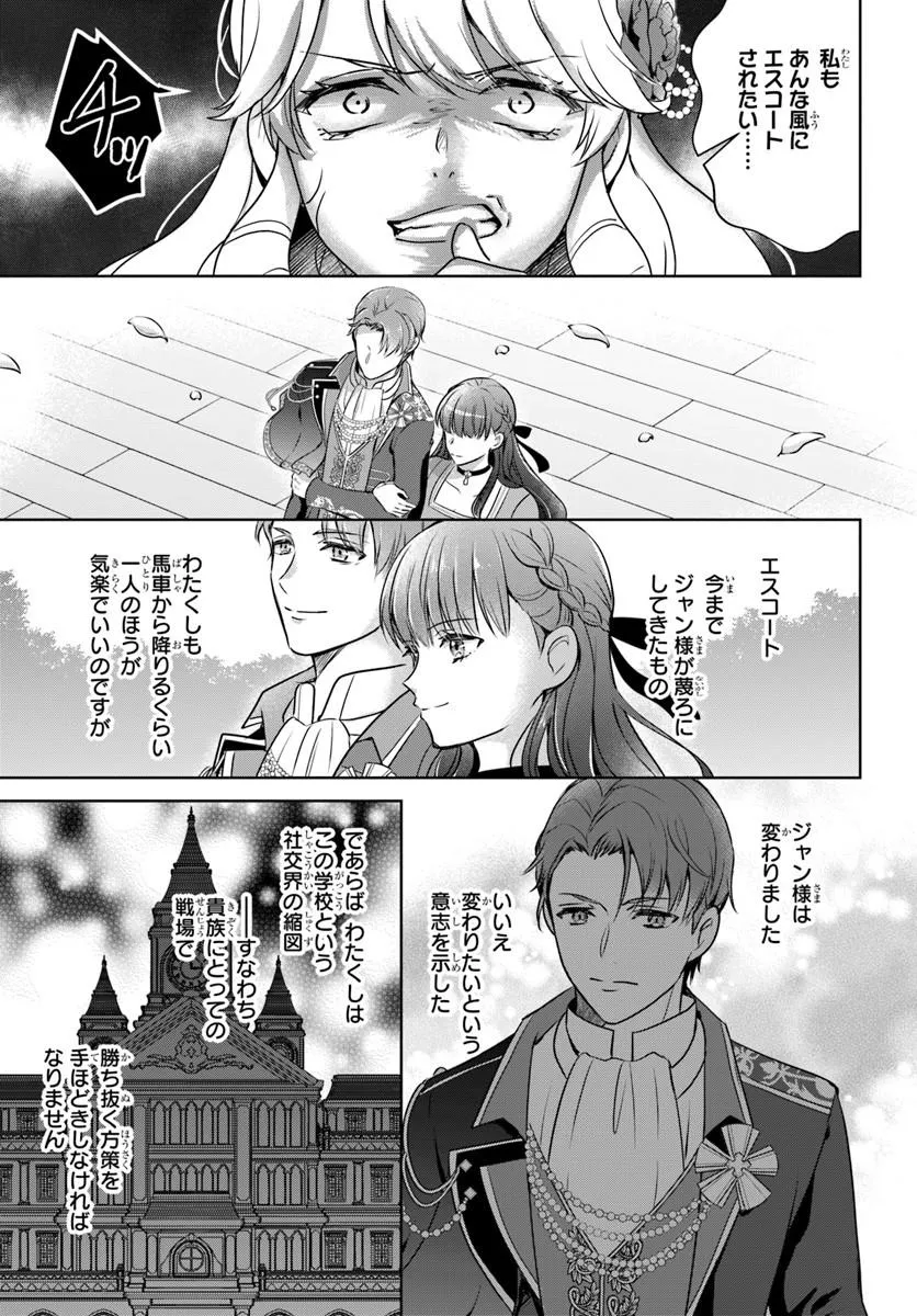 KANPEKI REIJOU CLARICIA NO KAGAYAKI WA GYAKKYOU NANKA JA KUMORANAI: KONYAKU HAKI SARETEMO JIRIKI DE SHIAWASE WO TSUKAMEBA YOI NO DEWA? Chapter 4.1 page 15 - nihonkuni.com