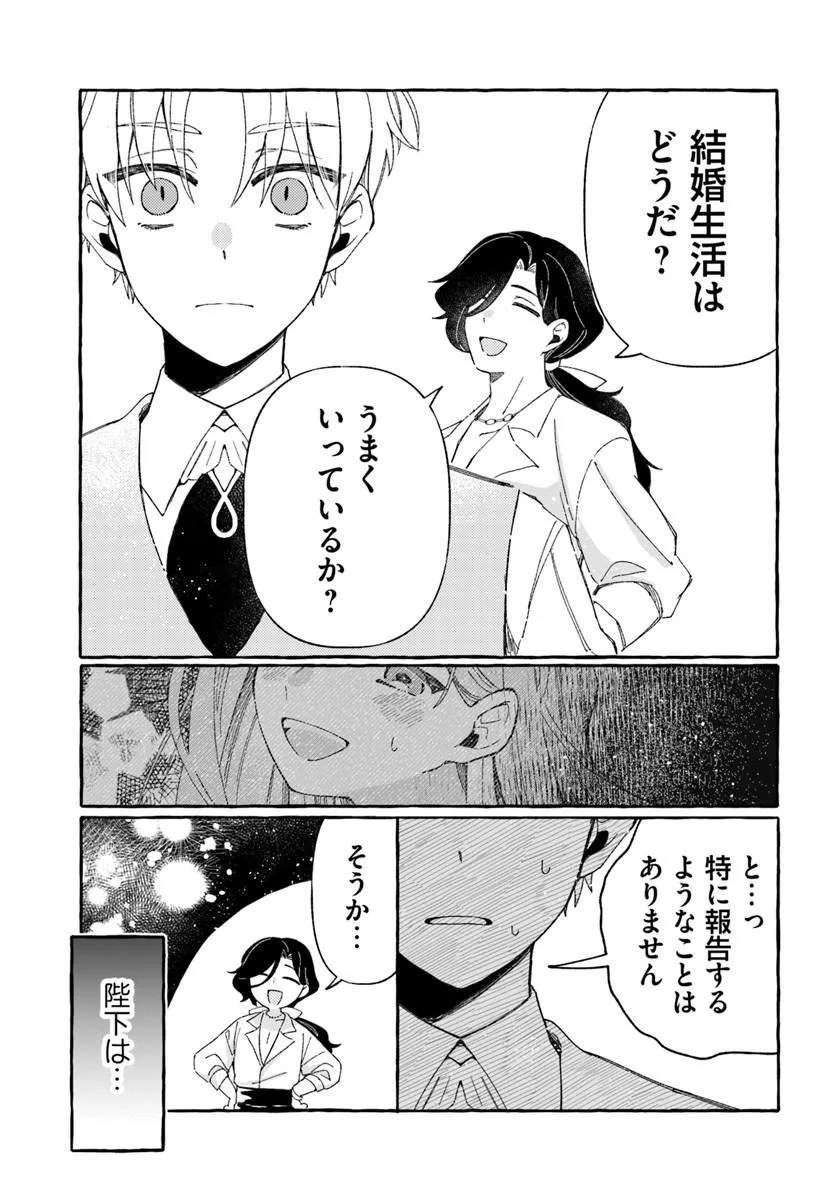 SUTERARERU HAZU NO AKUSAI NA NONI REITETSU KOUSHAKU-SAMA NI DEKIAI SARETE IMASU Chapter 4 page 11 - nihonkuni.com