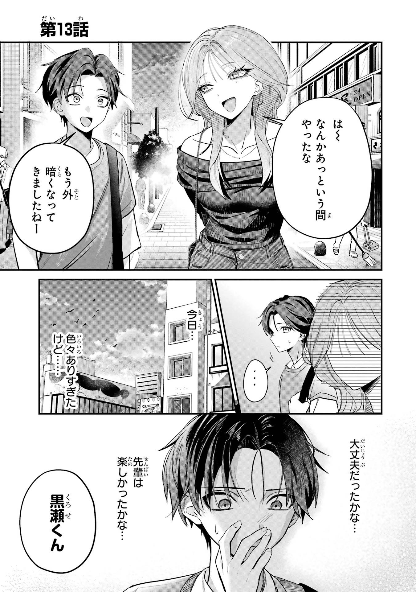HAIMIYA-SENPAI WA KOWAKUTE KAWAII Chapter 13 page 1 - nihonkuni.com