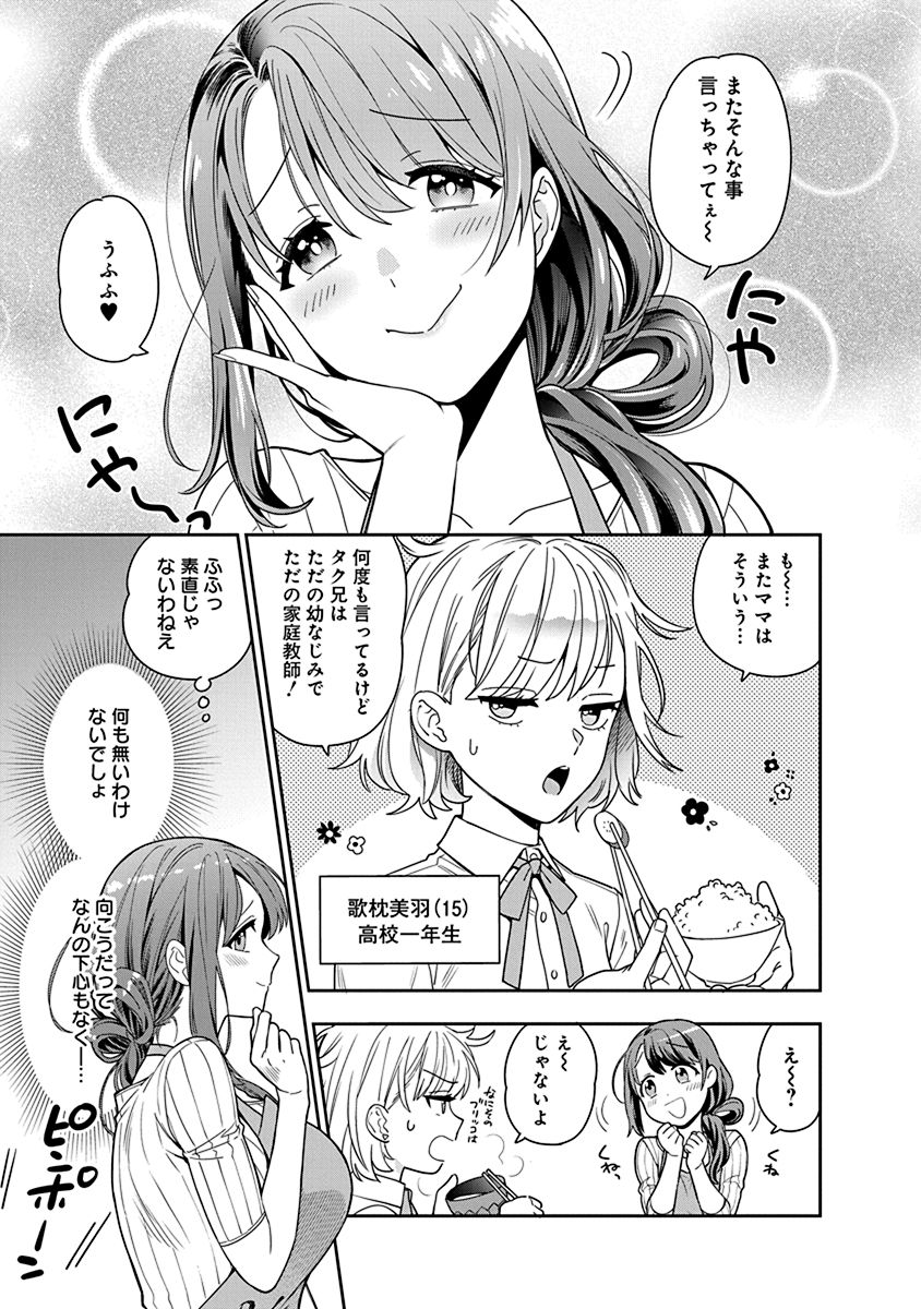 MUSUME JANAKUTE, WATASHI GA SUKI NANO!? Chapter 1 page 9 - nihonkuni.com