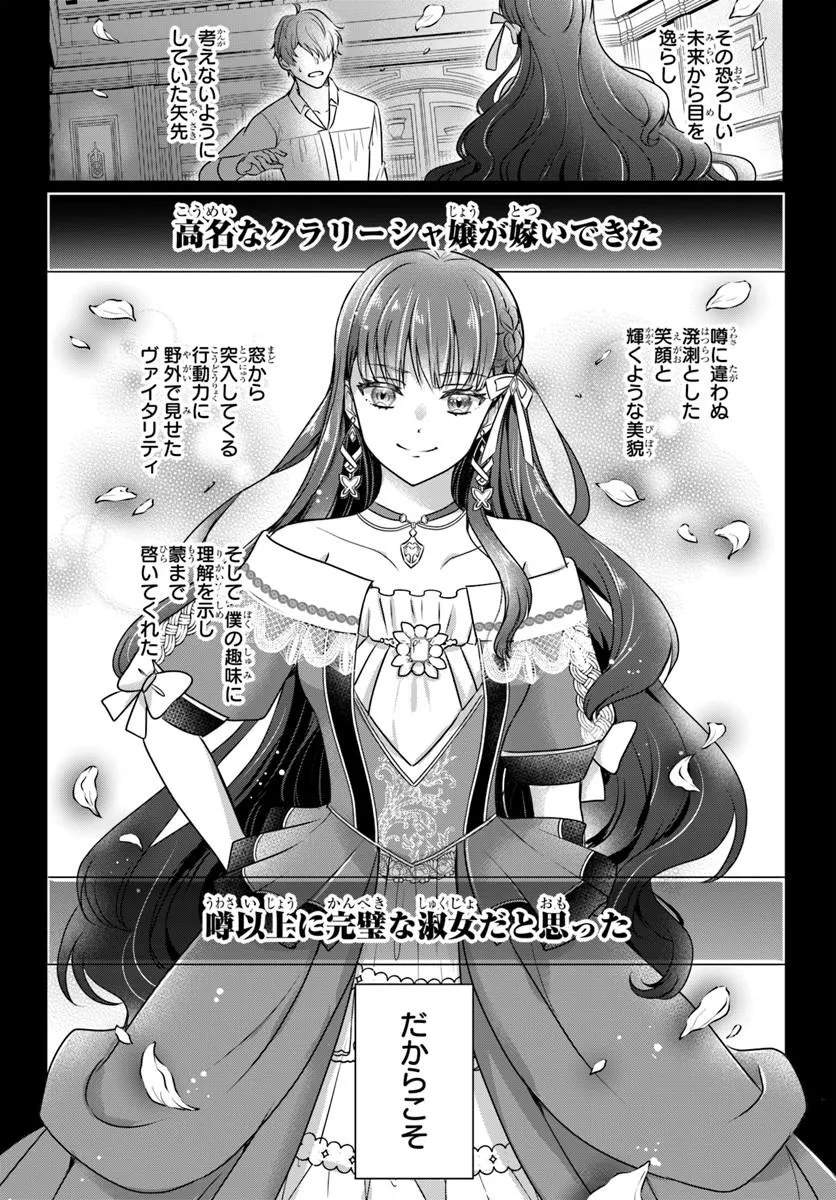 KANPEKI REIJOU CLARICIA NO KAGAYAKI WA GYAKKYOU NANKA JA KUMORANAI: KONYAKU HAKI SARETEMO JIRIKI DE SHIAWASE WO TSUKAMEBA YOI NO DEWA? Chapter 5.2 page 15 - nihonkuni.com