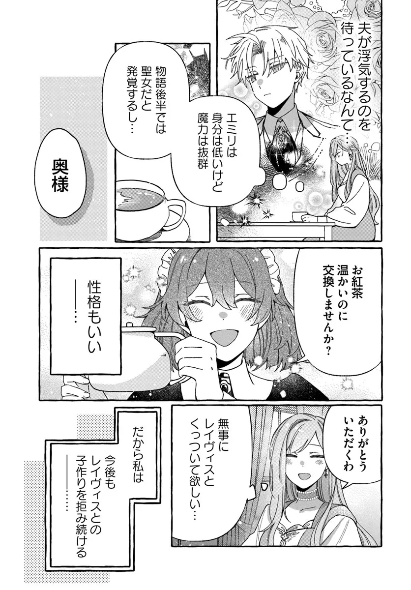 SUTERARERU HAZU NO AKUSAI NA NONI REITETSU KOUSHAKU-SAMA NI DEKIAI SARETE IMASU Chapter 2.1 page 5 - nihonkuni.com